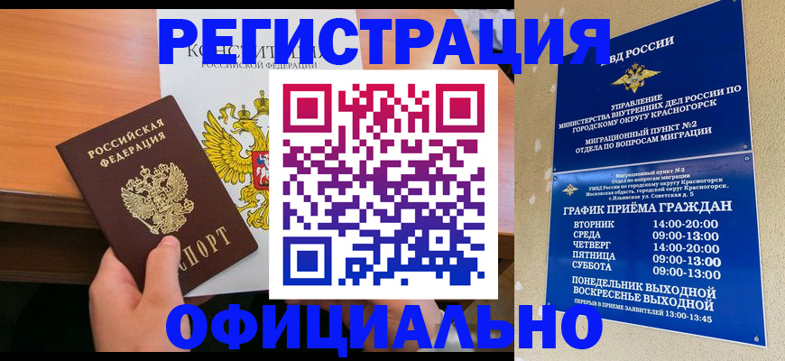 временная регистрация для всех в Новопавловске