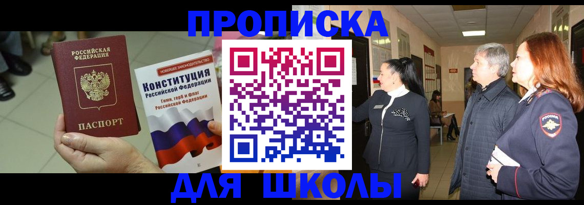 прописка законно в Новопавловске